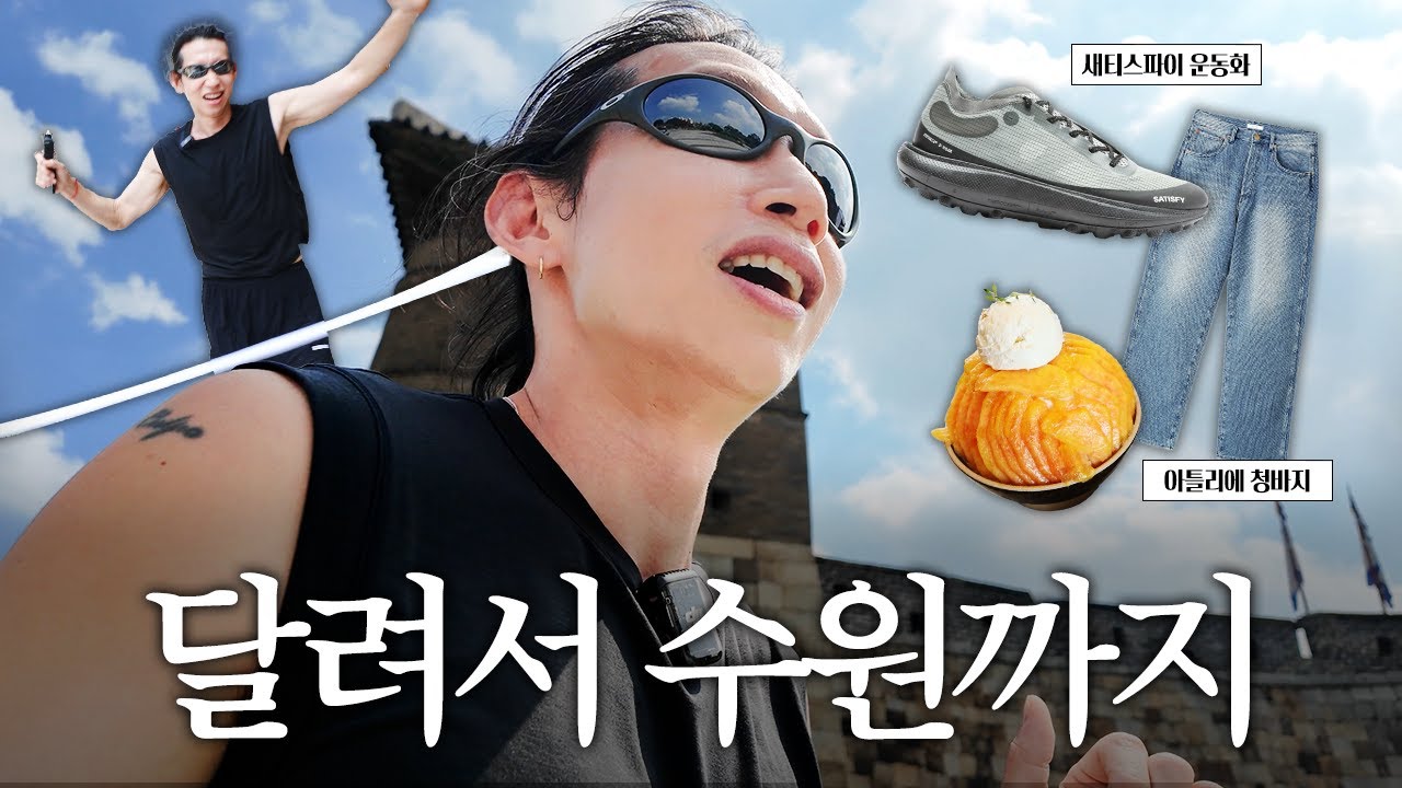 뛰고, 먹고, 쇼핑하고, 마시고 🍺.. 수원..맵네요 🔥