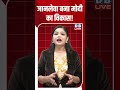 जानलेवा बना मोदी का विकास! #shorts #news #pmmodi