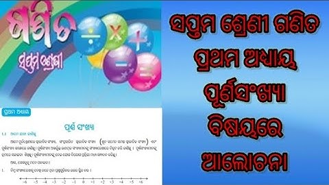 Class 7 Math Chapter-1 Purna Sankhya Odia Medium !