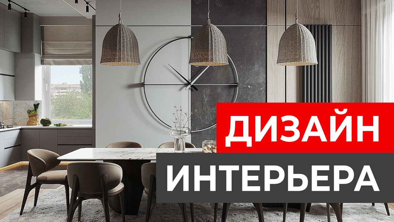 🔥ДИЗАЙН ИНТЕРЬЕРА Нужно быстро и красиво разработать дизайн проект дома ...