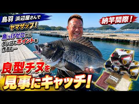 Yamazap] Caught a nice-sized black sea bream with the Material