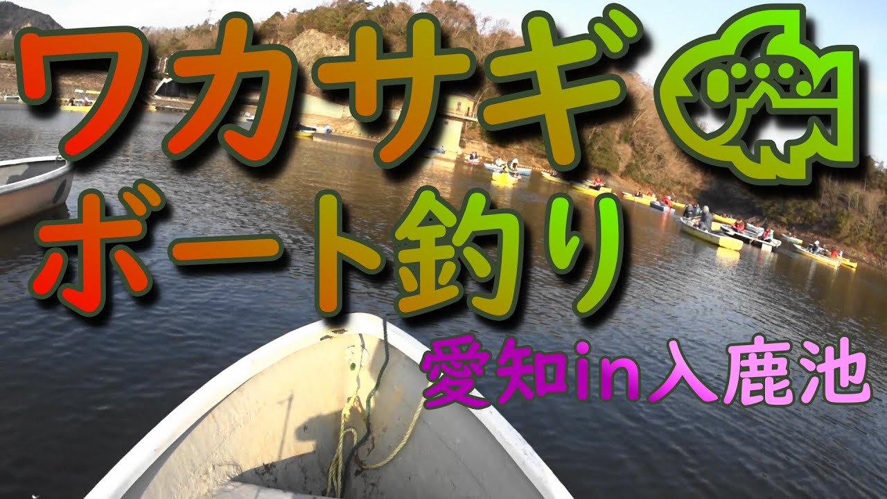 ワカサギ釣り 入鹿池でボート 19年初動画です Youtube