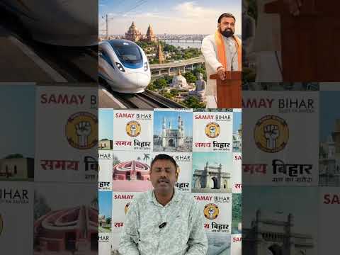 रैपिड रेल बिहार वासियों के लिए!