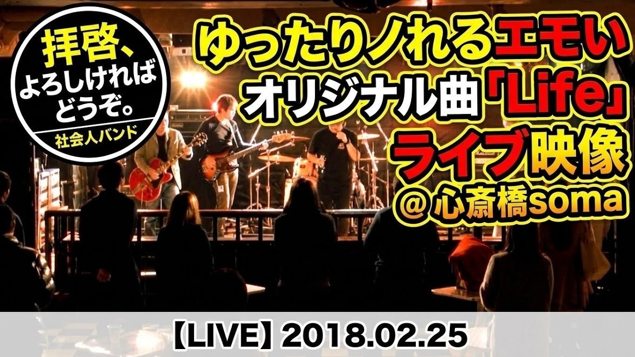 Watch 【ライブ映像】Life - 拝啓、よろしければどうぞ。/ Live Shower 2018 on YouTube Watch 【ライブ映像】Life - 拝啓、よろしければどうぞ。/ Live Shower 2018 on YouTube