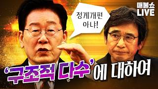 ●10월 21일 수요일 [LIVE] - 뉴스(민동기,최강욱,김정환,김승배,한문도,주진우,김종훈,신장식)