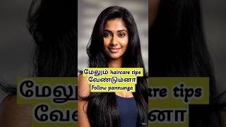 “முடி அதிகமாக உதிருதா? இந்த simple haircare tip try பண்ணுங்க!#tamilshorts #hairfall #haircare #short