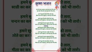 शर कषण भजन तर ह सर जमन Krishna Bhajan Lyrics