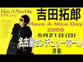 吉田拓郎「Have A Nice Day 2009」【前編】(6月21日(日) 名古屋センチュリーホール)＃吉田拓郎＃落陽＃吉田拓郎ライブ＃名古屋＃吉田拓郎2009＃吉田拓郎2026＃つま恋