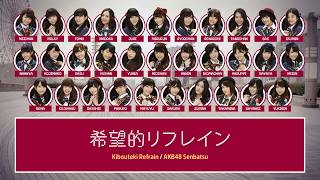AKB48 – Kibouteki Refrain (希望的リフレイン) [Color Coded Lyrics JP/RM/EN]