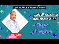 Bouchaib Ziani - 3raftek Mafik Khir | 2021 | بوشعيب الزياني - عرفتك مافيك خير