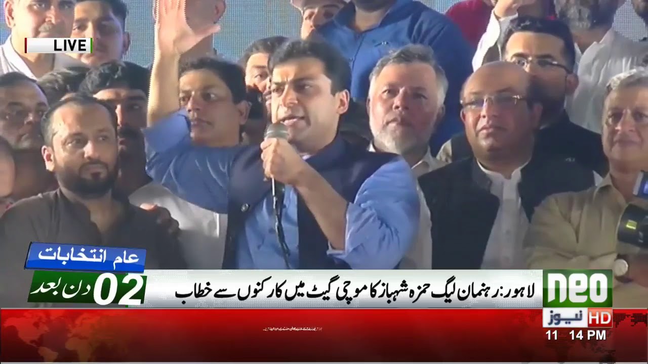 Lahore: Hamza Shehbaz Sharif at Jalsa (23 July 2018) | Neo News HD