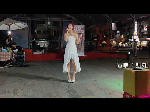 2020/11/20嘉義街頭藝人➡️雙雙飛💖妞妞