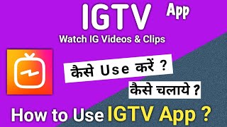 IGTV App Kaise Use Kare | IGTV App Kaise Chalaye | How To Use IGTV App | IGTV Tutorial #igtv screenshot 5