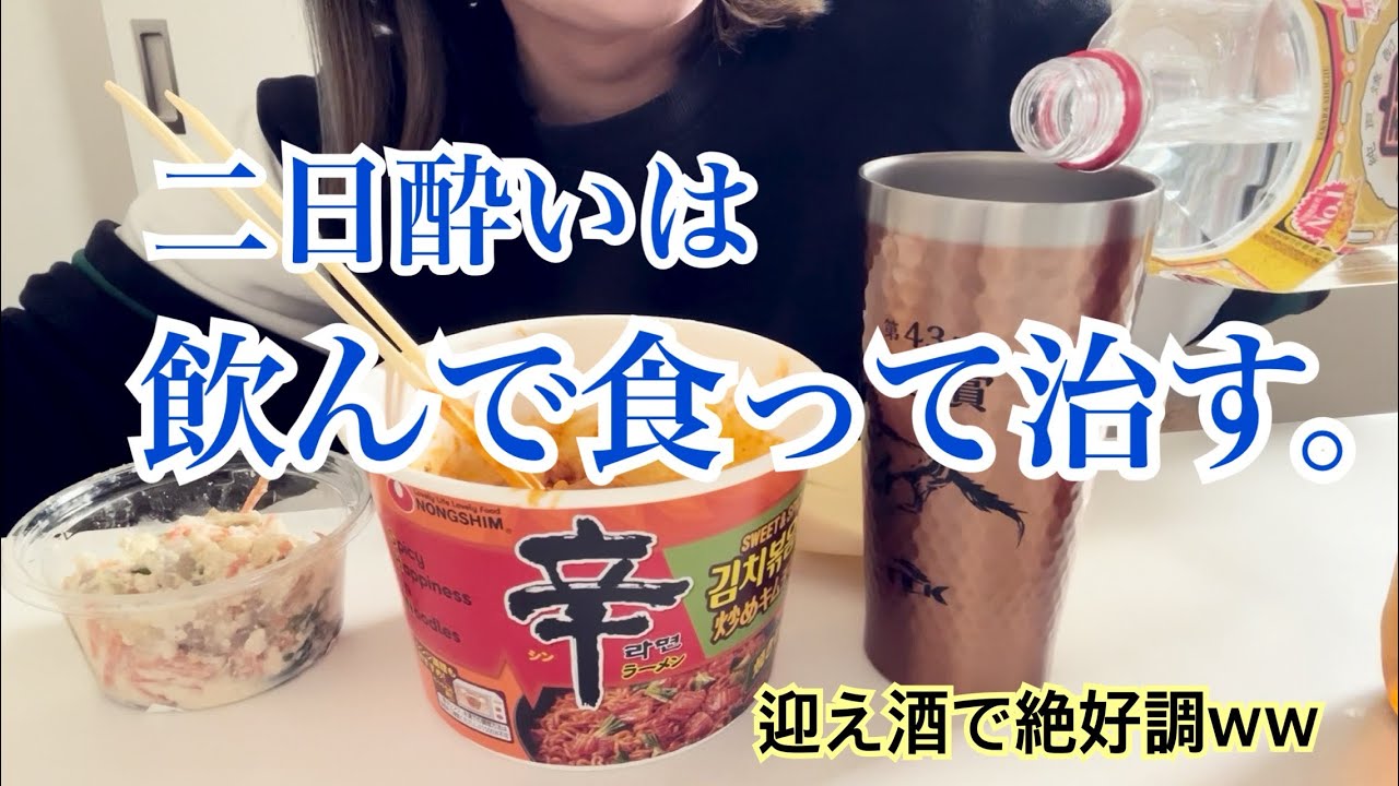 【爆食】二日酔いなのに爆飲みかまして飯を食うどうしようもない主婦。【酒飲み女】