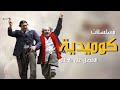 افضل 10 مسلسلات كوميدية سورية على الاطلاق حتى عام 2022 