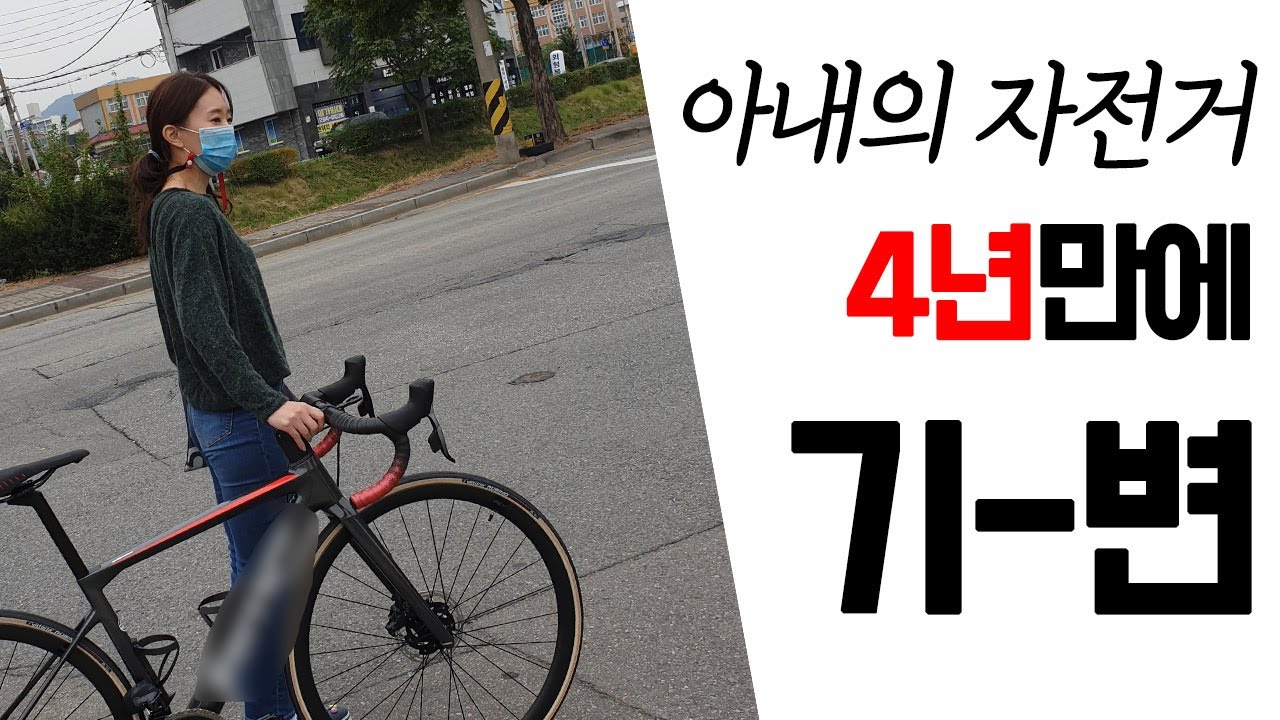 자전거 정가 얼마냐고