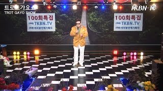 가수 문경호 - 그래, 똑똑한여자(박진도곡) TKBN 트로트가요쇼 100회특집