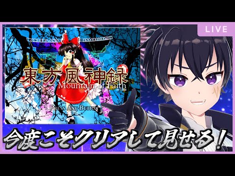 🔴今回はPADだからクリアできるはず！ってことで、風神録やっていくぞぉ！【東方風神録 】