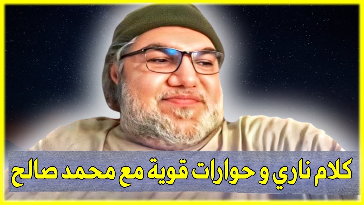كلام ناري لمحمد صالح و حوارات قوية مع المسلمين.