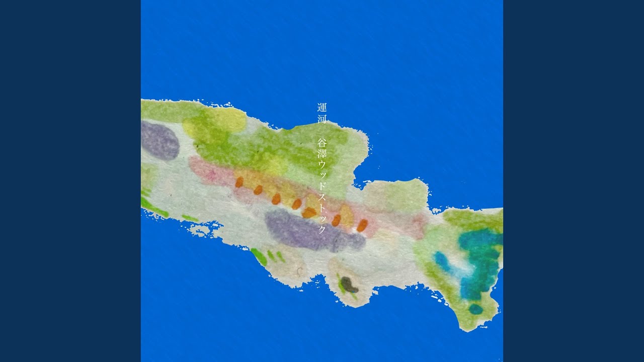 運河 (弾き語り)