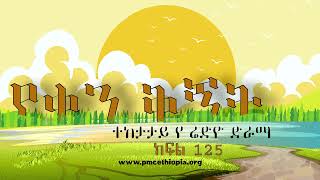 Yeqen Qignet Program 125