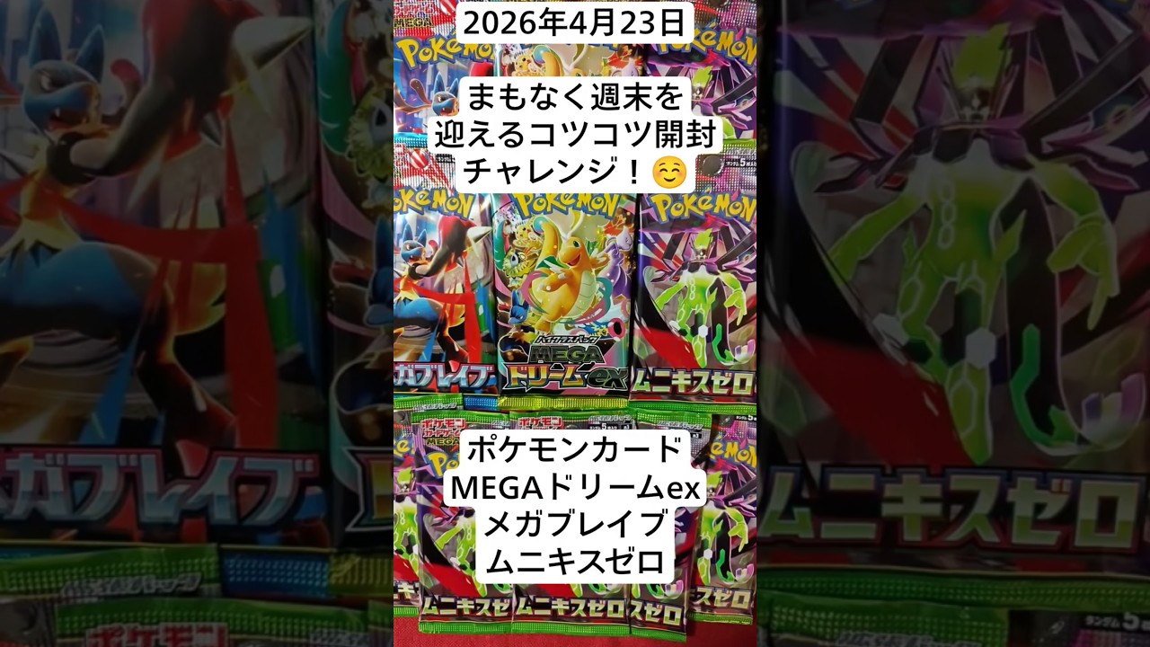 Pokémon Cards! A Chronicle of Hunting for UR and SAR Cards One