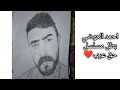 رسم احمد العوضي بطل مسلسل حق عرب باستخدام قلم رصاص فقط كتبولي رايكم احبكم احمد العوضي