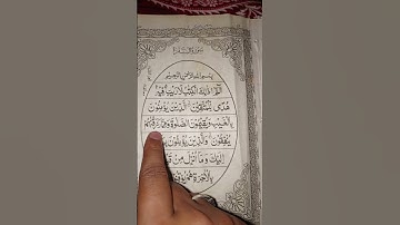 لفظي ترجمه سورة البقره آيات 1.2.3.4=LAFZI TARJMA SORAT UL BAQARA #quran #المصحف