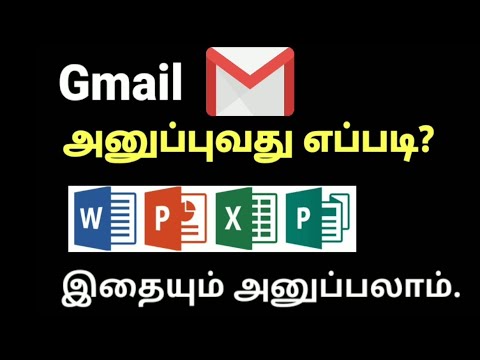 How to send Gmail in Tamil | PDF send mail