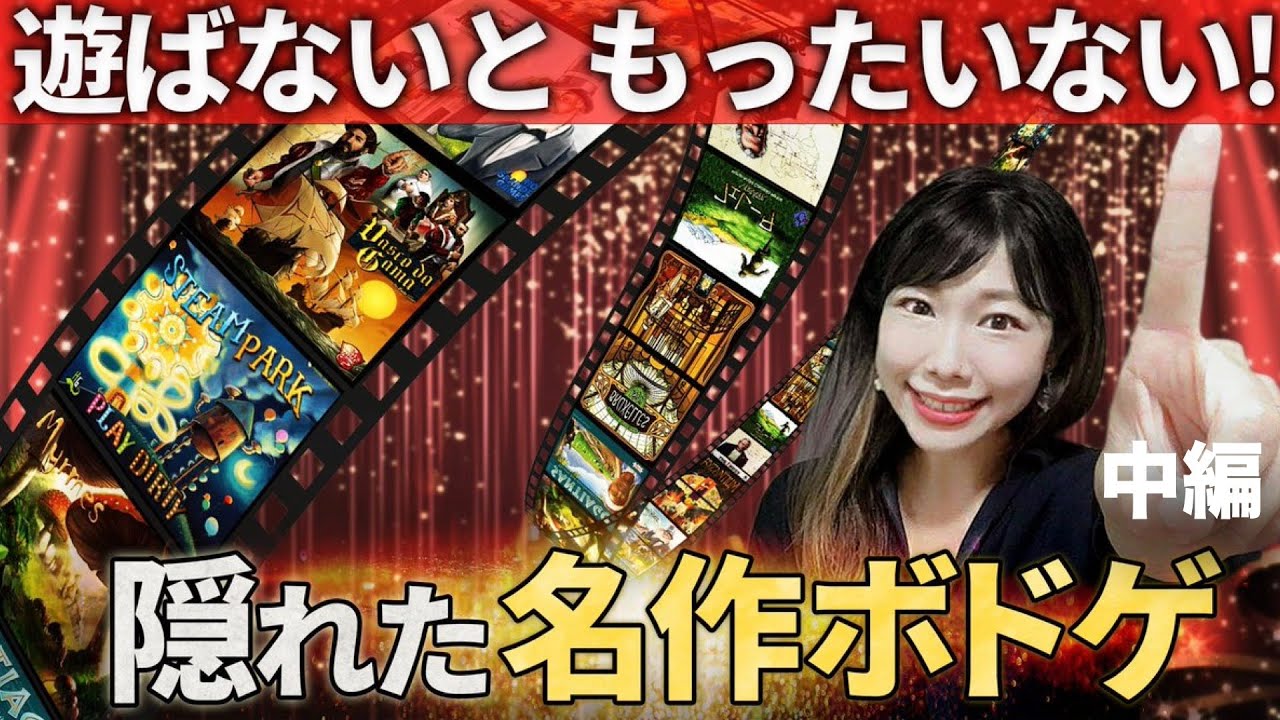 ボードゲーム おすすめ【ボドゲ歴10年以上のゲーマー達】が教えて