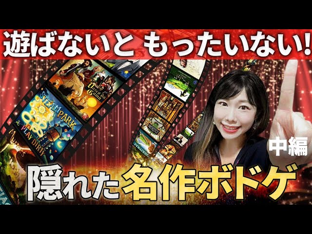 ボードゲーム おすすめ【ボドゲ歴10年以上のゲーマー達】が教えて