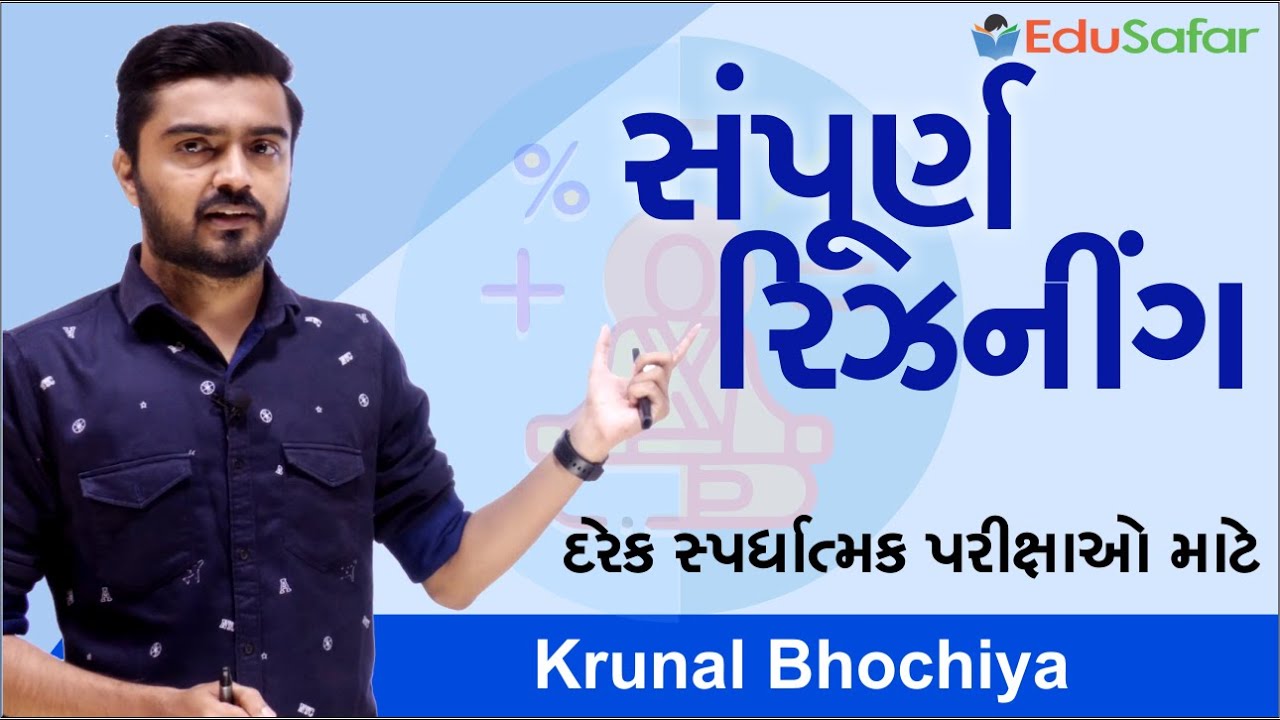 સંપૂર્ણ રિઝનીંગ | Complete Reasoning | Sr.Clerk | ATDO | GPSC | PSI | Krunal Bhochiya