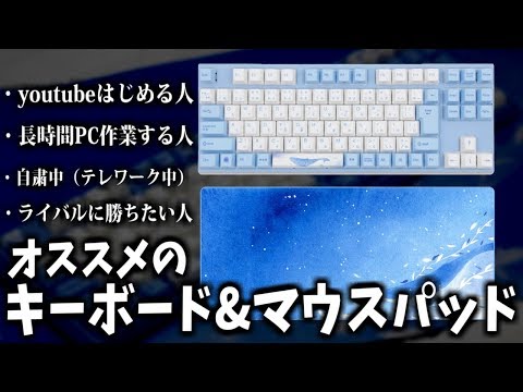 最強】マジで良かったオススメデバイス【Varmilo 海の音色