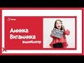 Аминка Витаминка о заработке в Сети, злых комментаторах и звездной болезни / The Эфир