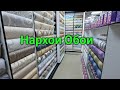 Нархномахои обои (зардевор) Бозори Султони Кабир