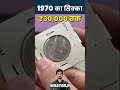 1 Rs 1970 Coin ke badle mobile  #coin #facts #generalknowledge