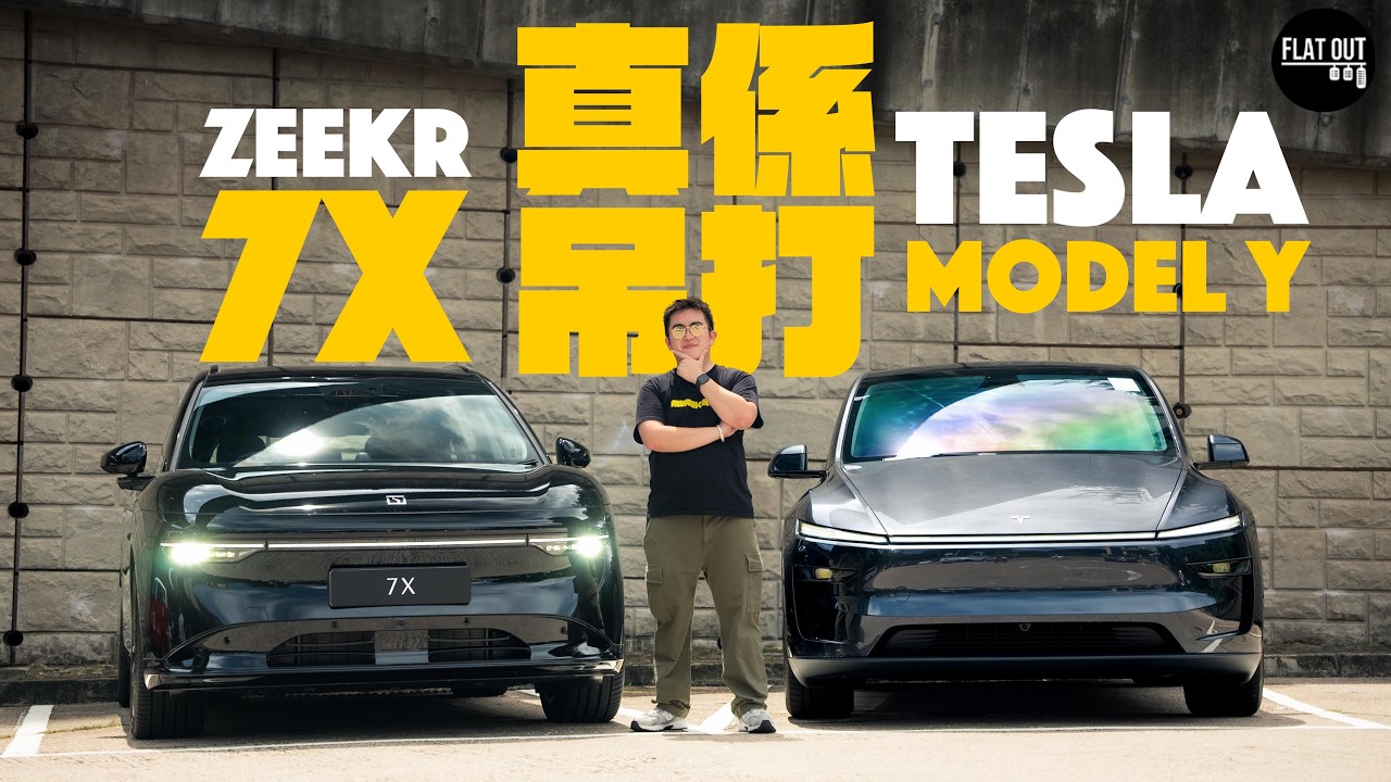 Zeekr 7X vs Tesla Model Y！37萬有找7X Platinum四驅頂級版輕鬆吊打Model Y？（中英字幕）| Flat Out Review #FlatOut #地板油