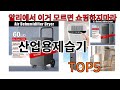 [산업용제습기 추천]ㅣ알리에서 산업용제습기 뭐살지 궁금할때 반드시 이거만 보세요