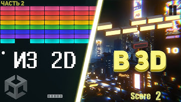 Создал BREAKOUT в 3D / ЧАСТЬ 2 / Создание игр на Unity