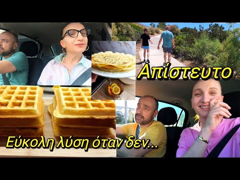 VLOG:Δεν πίστευε στα μάτια του όταν είδε,Υπάρχει Λύση, Αγορές , Καθημερινότητα | MC Life Vlog