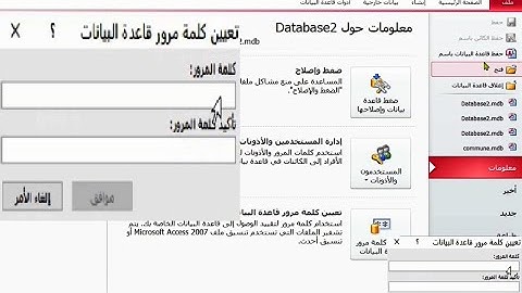 كبفبة وضع الرقم السري لقاعدة البيانات أكسس وربطها بالدلفي #برمجة #delphi #دلفي #programming #شرح