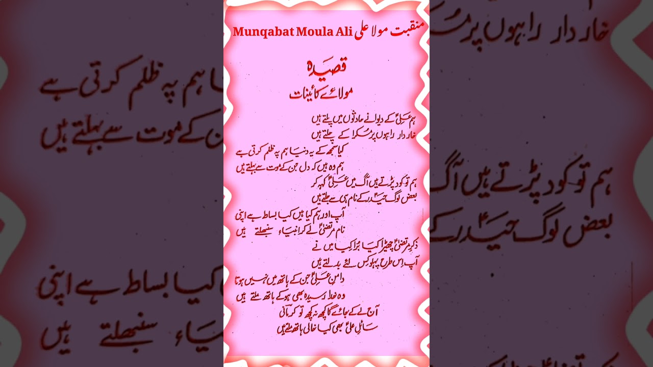 مولا علی کا قصیدہ Hum Ali ke Deewane | Manqabat Maula Ali (a.s.) | Ya Ali 