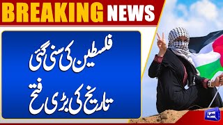 Gaza’s Great Victory Against Israel | Middle East Conflict | Dunya News