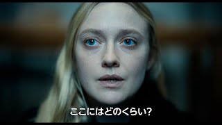 奴らのルールを破ると殺される！　映画『ザ・ウォッチャーズ』メイン予告