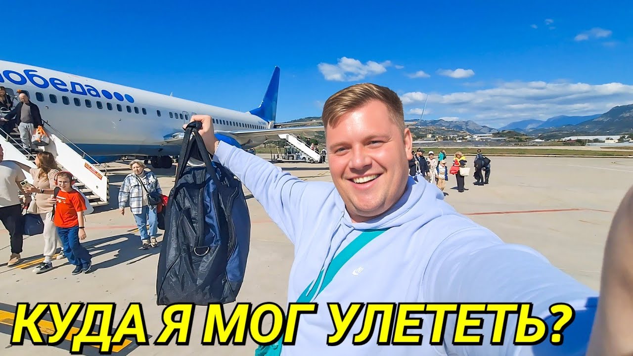 ИЗ ЗИМЫ В ЛЕТО✈️ КУДА ПОЛЕТЕЛ?🤫 ХАЛЯВНЫЙ БИЗНЕС ЗАЛ🤦 ДЬЮТИ ФРИ И ЦЕНЫ ВНУКОВО