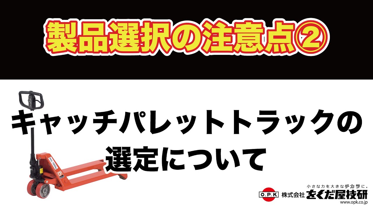 品質満点 をくだ屋技研 標準型キャッチパレットトラック CP-25S-107 配送制限商品