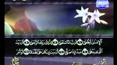 سعد الغامدي سورة العلق