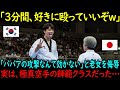 「ババアの空手?3分間、好きに殴っていいぞw」韓国テコンドー選手が日本の空手老女を侮辱…しかし彼女は極真空手の師範クラスだった【海外の反応】