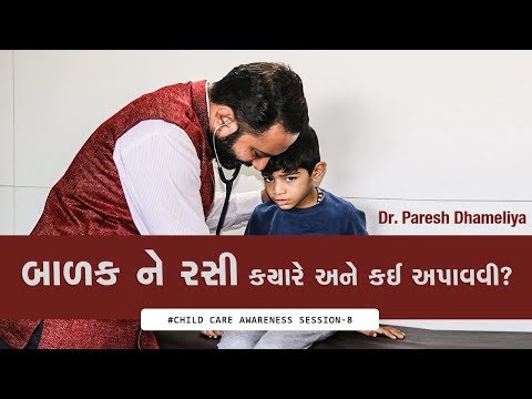 બાળક ને રસી કયારે અને કઈ અપાવવી ? | By Dr Paresh Dhameliya