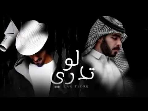 لو تدري بدر العزي سلطان بن مريع حصريا 2022